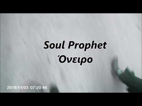 Soul Prophet - Όνειρο (Video Clip - Μετέωρα)