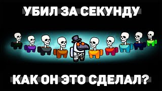 ГАЙД ЗА ПРЕДАТЕЛЯ - САМАЯ БЫСТРАЯ ПОБЕДА В АМОНГ АС - ЧУМНОЙ ДОКТОР УБИВАЕТ ВСЕХ - Among Us