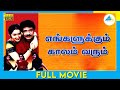Engalukkum Kaalam Varum (2001) | Tamil Full Movie | Livingston | Kausalya | Vadivelu | Full(HD)