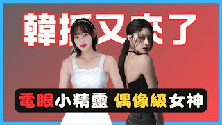 Re: [問卦] 為什麼韓國啦啦隊 長得像九孔 也醬可愛