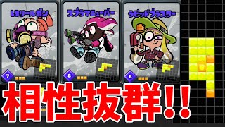 【ナワバトラー】コンボを決めやすいオススメ最強カード３選