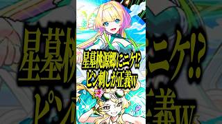 【ボス1瞬殺!?】桃源郷の星墓で風火輪αの友情をキラーM持ちニケでコピーしたら世界が変わったんだがwww【モンスト】