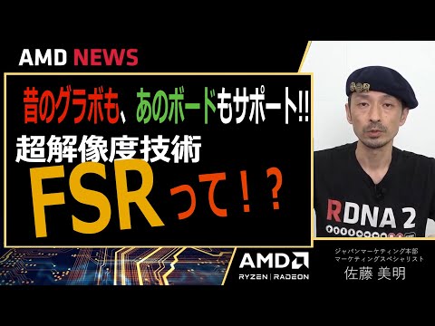 AMD は、FidelityFX Super Resolution 3.1 (FSR) を導入しました。