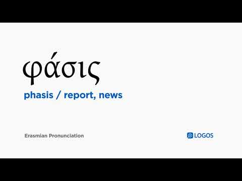 How to pronounce Phasis in Biblical Greek - (φάσις / report, news)