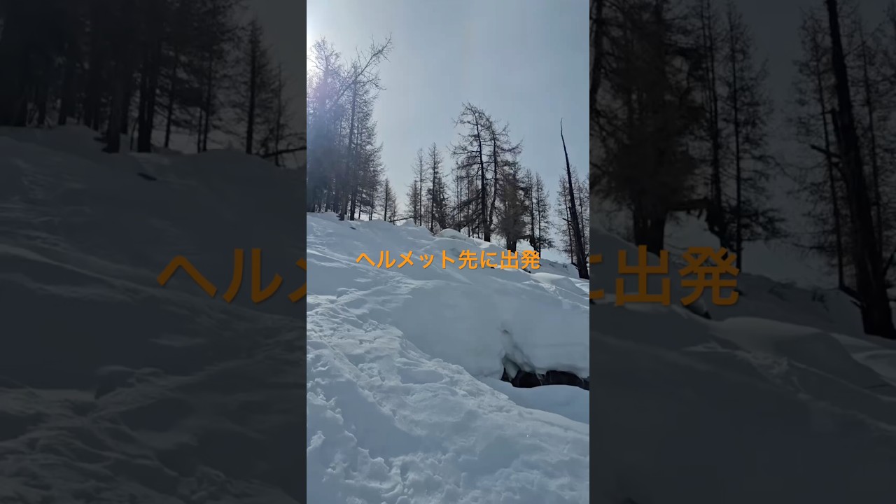 本人より先にヘルメットが滑走開始 #reels #snowboarding #sports #skiing #ski #snow #snowboard #funny