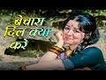 Hema Malini Farida Jalal S Cute Song 4K Bechara Dil Kya Kare Asha Bhosle Khushboo