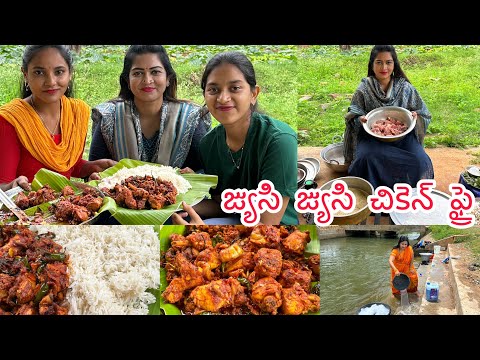 జ్యుసి జ్యుసి చికెన్ ఫ్రై  || Cherry Sathakshi