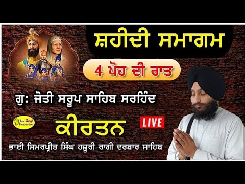 Saheedi Smagam|G.Joti Saroop Sahib|Bhai Simarpreet Singh ji Hazoori Ragi Sri Darbar Sahib|Must Watch