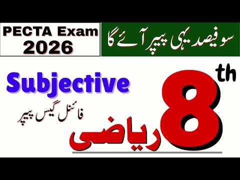 Subjective SBA Final Term | Class 8 Math Board Exam 2026 | PECTA Board Exam