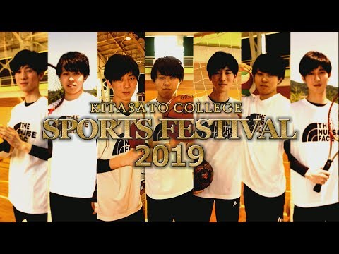 海洋生命科学科 北里大学保健衛生専門学院 2019年度体育祭