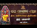 Guru Peyarchi 2026 ராஜ யோகம் தரும் திட்டை குரு பக�