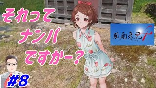 #8【風雨来記4】ド深夜のツーリングライブ『とにかく明るい少女と出会う』