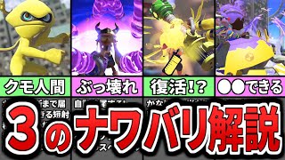 【スプラ3】スプラトゥーン3 ナワバリバトル プレイ映像(ゆっくり解説)