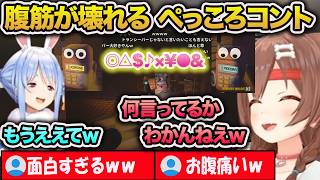 トランシーバーで繰り広げるぺっころコントが面白すぎたｗ【兎田ぺこら/戌神ころね/ホロライブ/切り抜き】