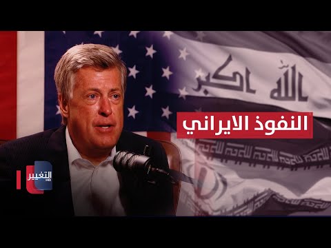 فيديو | إعلامي امريكي شهير يعلق على النفوذ الإيراني في العراق