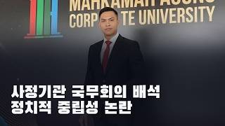 Download lagu 사정기관 국무회의 배석 정치적 중립성 논란#shorts mp3