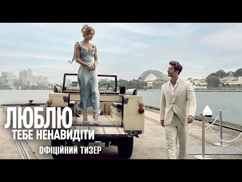 Офіційний тизер