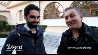 ΠΑΜΕ ΔΙΑΚΟΠΕΣ   ΔΗΜΟΣ ΣΙΝΤΙΚΗΣ   ΣΕΡΡΕΣ