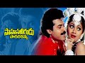 SAHASA VEERUDU SAGARAKANYA Telugu Full Length Movie Venkatesh Shilpa Shetty Malashree SVV