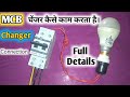 MCB Changeover Connection||how to MCB Changer Connection|| MCB connection