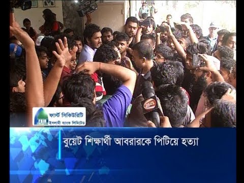 আবরার ফাহাদকে পিটিয়ে হত্যার ঘটনায় ৯ জন আটক | ETV News