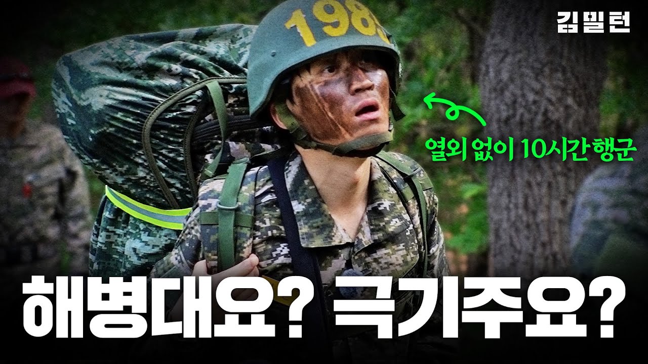 30대 중반에 잠 못 자고 40km 행군하면 벌어지는 일 [김기자의 밀리터리 인턴] | 해병대편