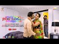 Saranga Dariya New Telugu Romantic Short Film 2021 Molabanti Ramesh Tiktok Saga Films