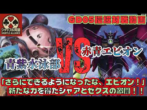 ガンダムカードゲーム エピオン」のYahoo!リアルタイム検索 - X（旧