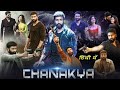 Chanakya 2020 Hindi Dubbed Full Movie Gopichand Mahreen Pirzada Chanakya Hindi Movie
