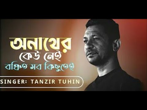 Anath   অনাথ   Lyrics Video   Tanzir Tuhin   Avash   Bangla New Song 2022 / Centra Le