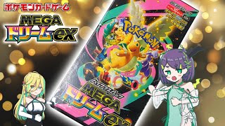 【ポケカ開封】MEGAドリームex 1BOX開封⑤【ポケモンカード】
