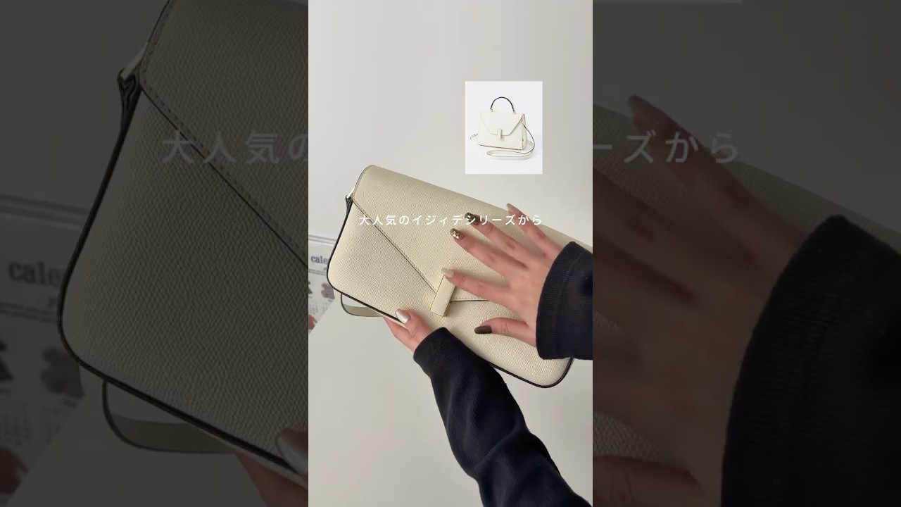 あの名品バッグが進化！Valextraの新作バッグがお得すぎる😳 #shorts #bag #バッグの中身