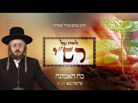 לאורו של רש"י - יום א' פרשת בא
