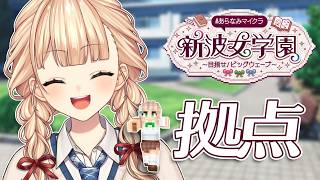 【 #あらなみマイクラ 】#02 居場所を求めて彷徨う回【 鏑木ろこ￤にじさんじ 】