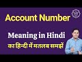 Account Number meaning in Hindi | Account Number ka matlab kya hota hai | Spoken English Class