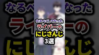 なるべくしてなったライバーのにじさんじ3選 #shorts #vtuber #雑学