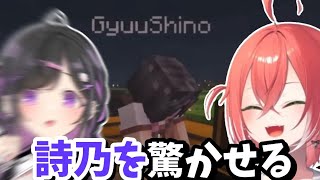 夜牛詩乃を驚かせる獅子堂あかり【にじさんじ切り抜き/獅子堂あかり/夜牛詩乃】【#あらなみマイクラ】
