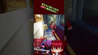 寄生虫に取りつかれ・・・あっかーん！　#shorts #あっかーん #theheadliners  #ゲーム実況