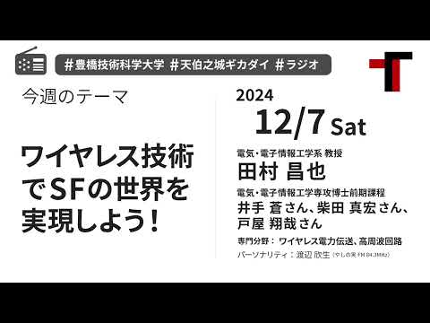 【音声】やしの実FM 天伯之城ギカダイ 2024/12/7【ラジオ】