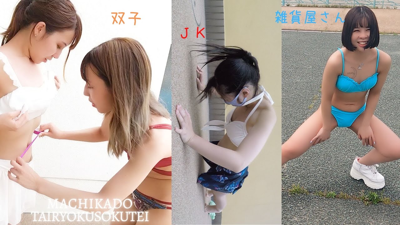 双子姉妹・同級生JKカップル・雑貨屋さんの水着トレーニング【水着美女体力測定チャレンジハイライト＆りんちゃんのラジオ体操罰ゲームあり】