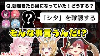 【#ホロライブ分かり手クイズ】意外な回答を連発して驚愕させるんなたんとあずきち【2026.06.10/ホロライブ切り抜き】