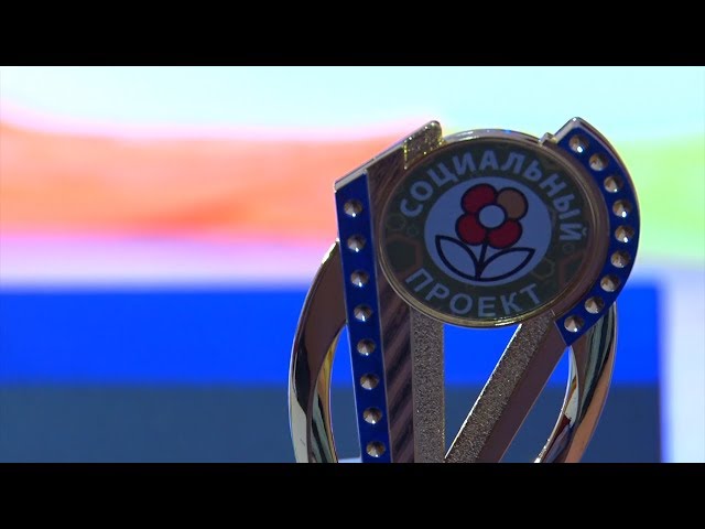 Участники социального проекта получили награды