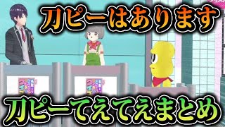 なとリゼクイズでの刀ピーてえてえなシーンまとめ【剣持刀也/にじさんじ/切り抜き】