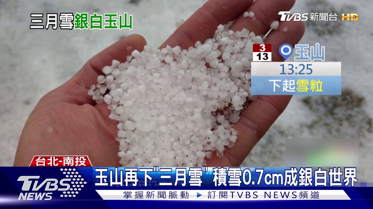 美!合歡山松雪樓午後降冰霰 遊客樂翻