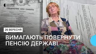 В Николаеве у жены погибшего военного требуют вернуть пенсию мужа (видео)
