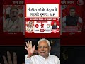 Bihar Election 2025: Nitish Kumar के नेतृत्व में लड़ रहे चुनाव: BJP प्रवक्ता #biharpolitics #aajtak - Video