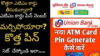 Set new ATM pin || Union Bank of India || Andhra Bank || Corporation Bank