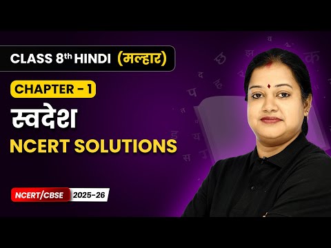 Class 8th Hindi Malhar Book Book Overview For Session 2025 26 CBSE NCERT