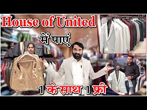 Buy 1 Get 1 Free at House of United... @KaithalBreakingTV