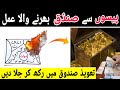 Dolat Ka Khas Box Taweez